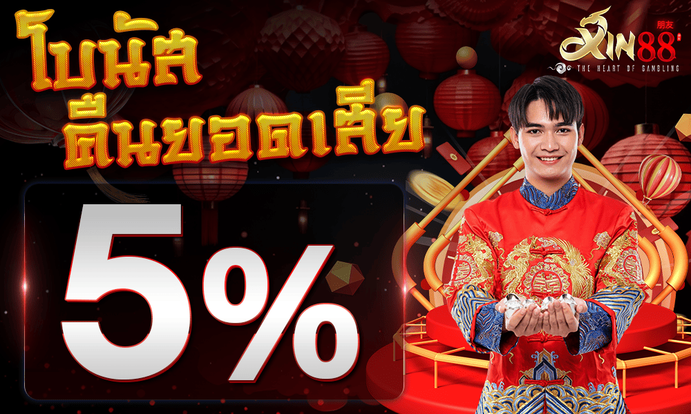 โบนัสคืนยอดเสีย-1